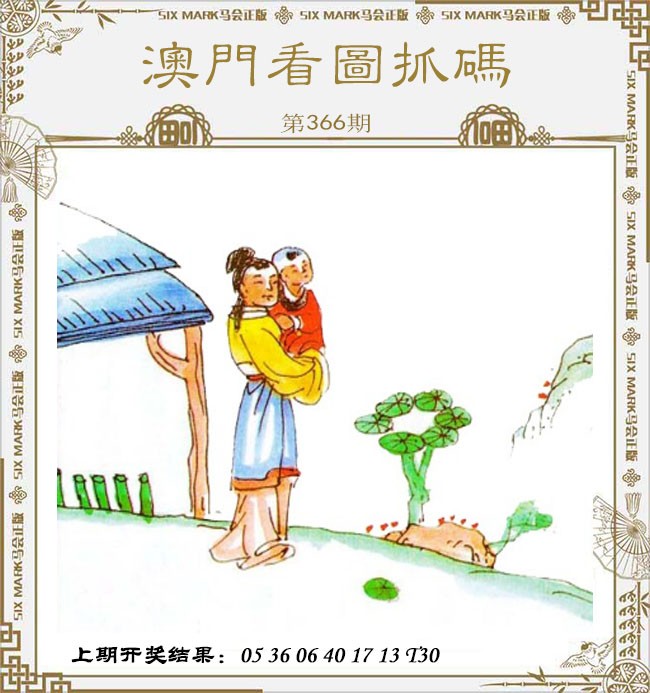 2024366期澳门看图抓码