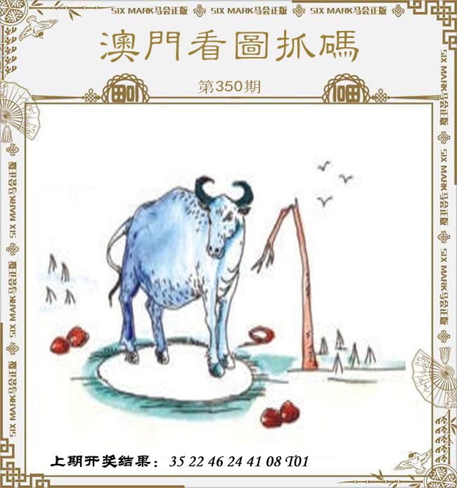 2024350期澳门看图抓码