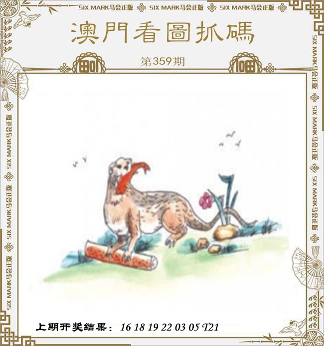 2024359期澳门看图抓码