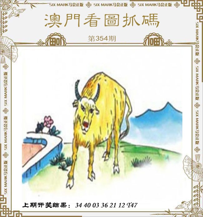 2024354期澳门看图抓码