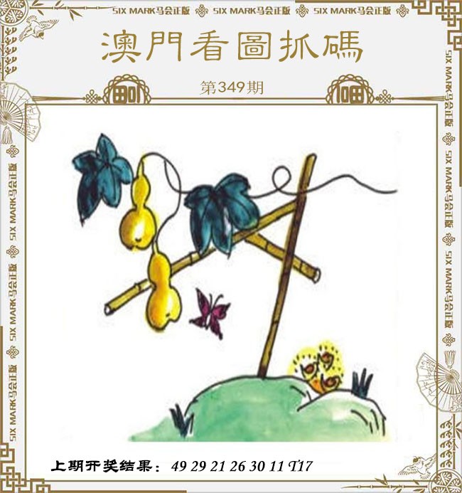 2024349期澳门看图抓码
