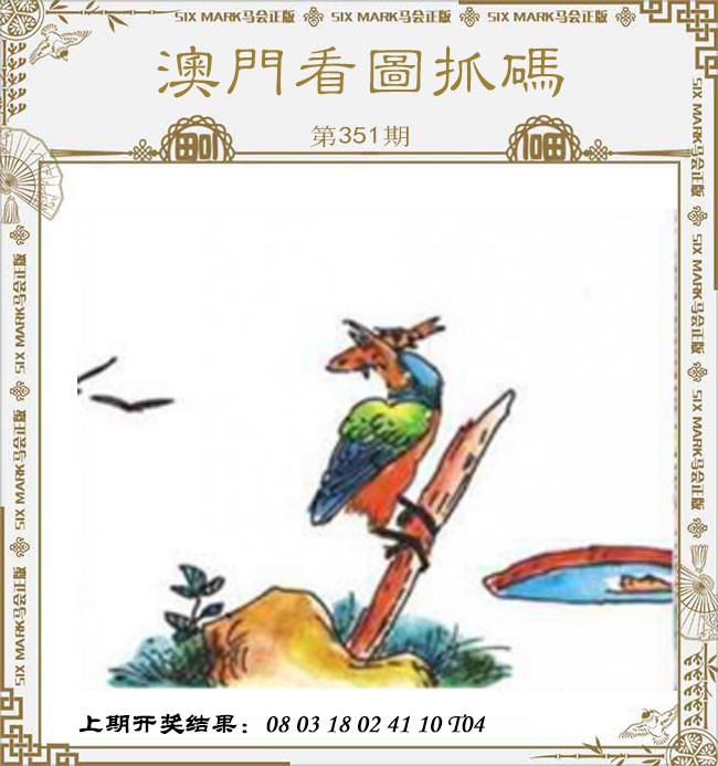 2024351期澳门看图抓码