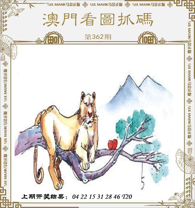 2024362期澳门看图抓码