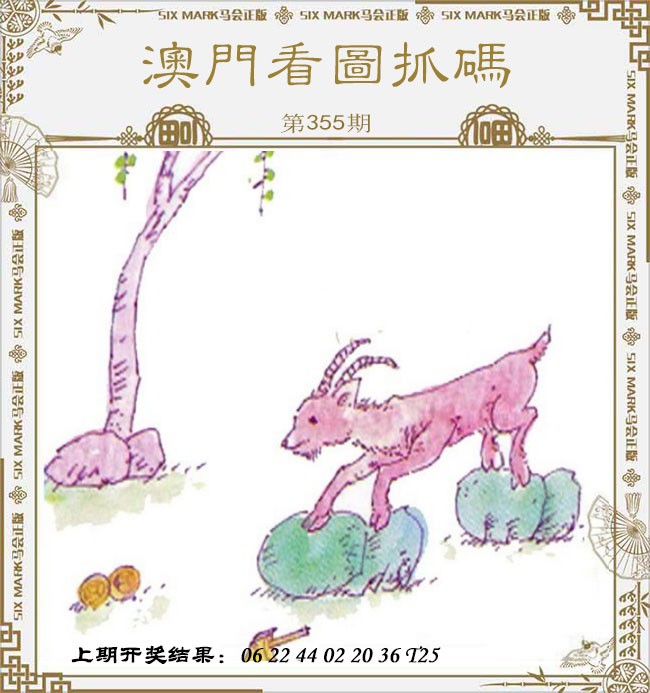 2024355期澳门看图抓码
