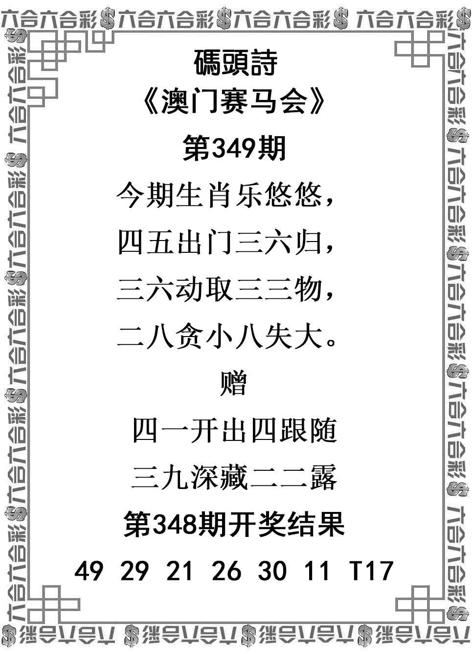 2024349期码头诗