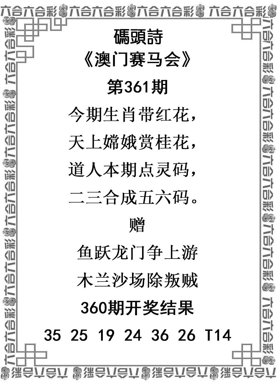2024361期码头诗