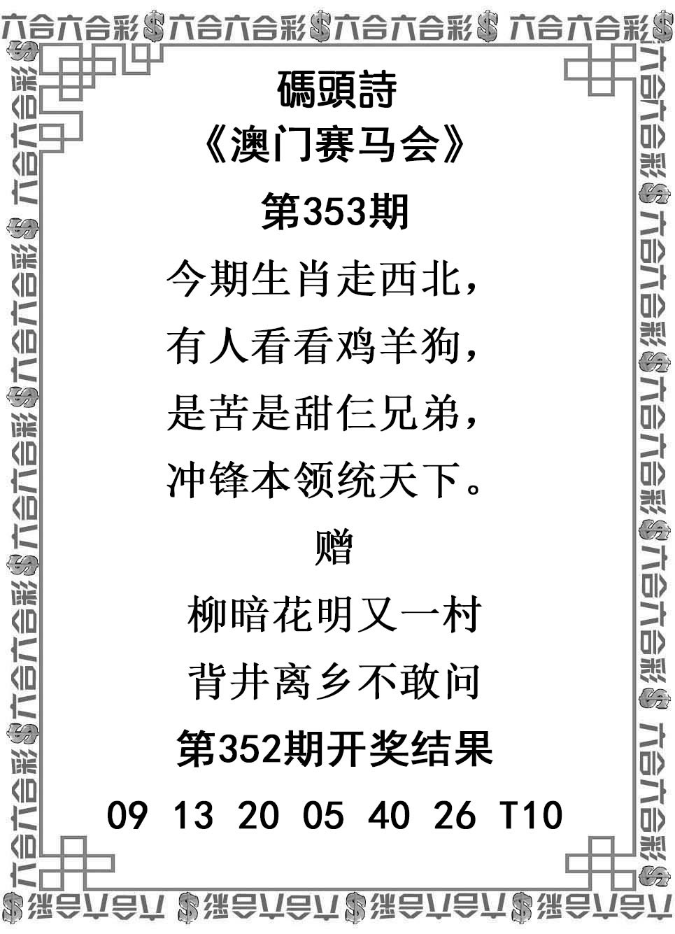 2024353期码头诗