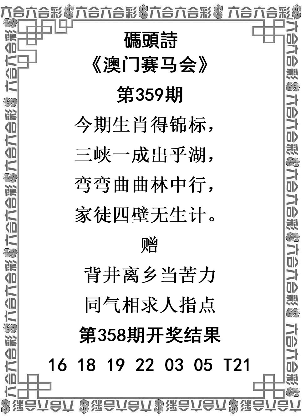 2024359期码头诗