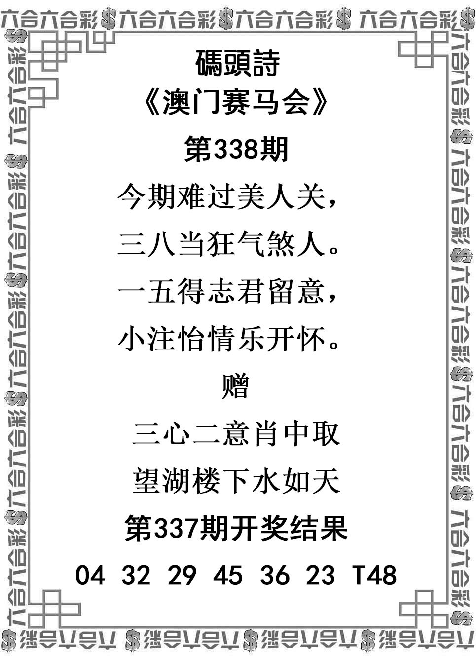 2024338期码头诗