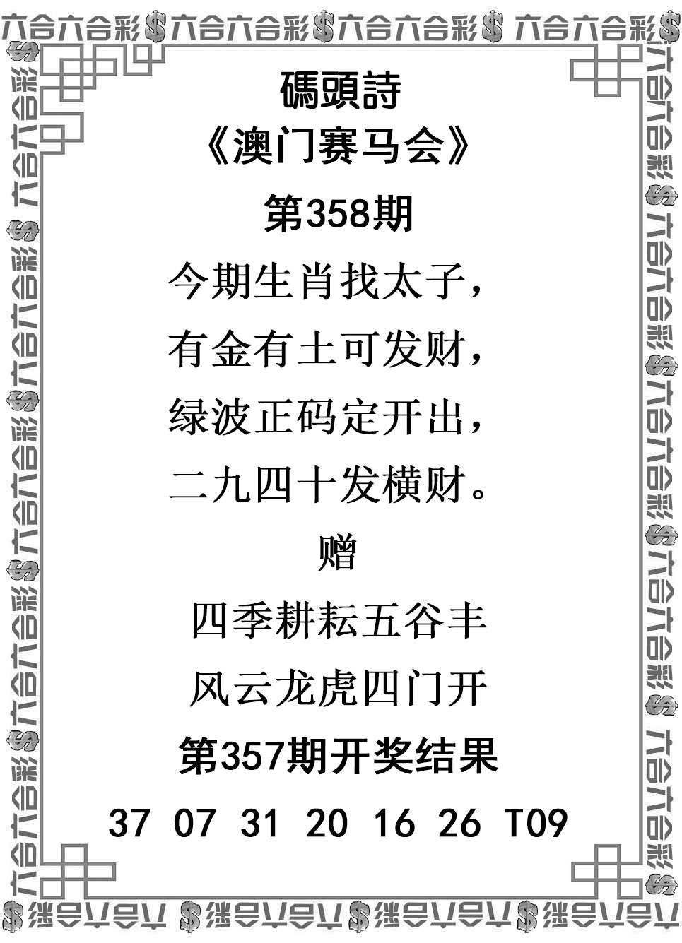 2024358期码头诗