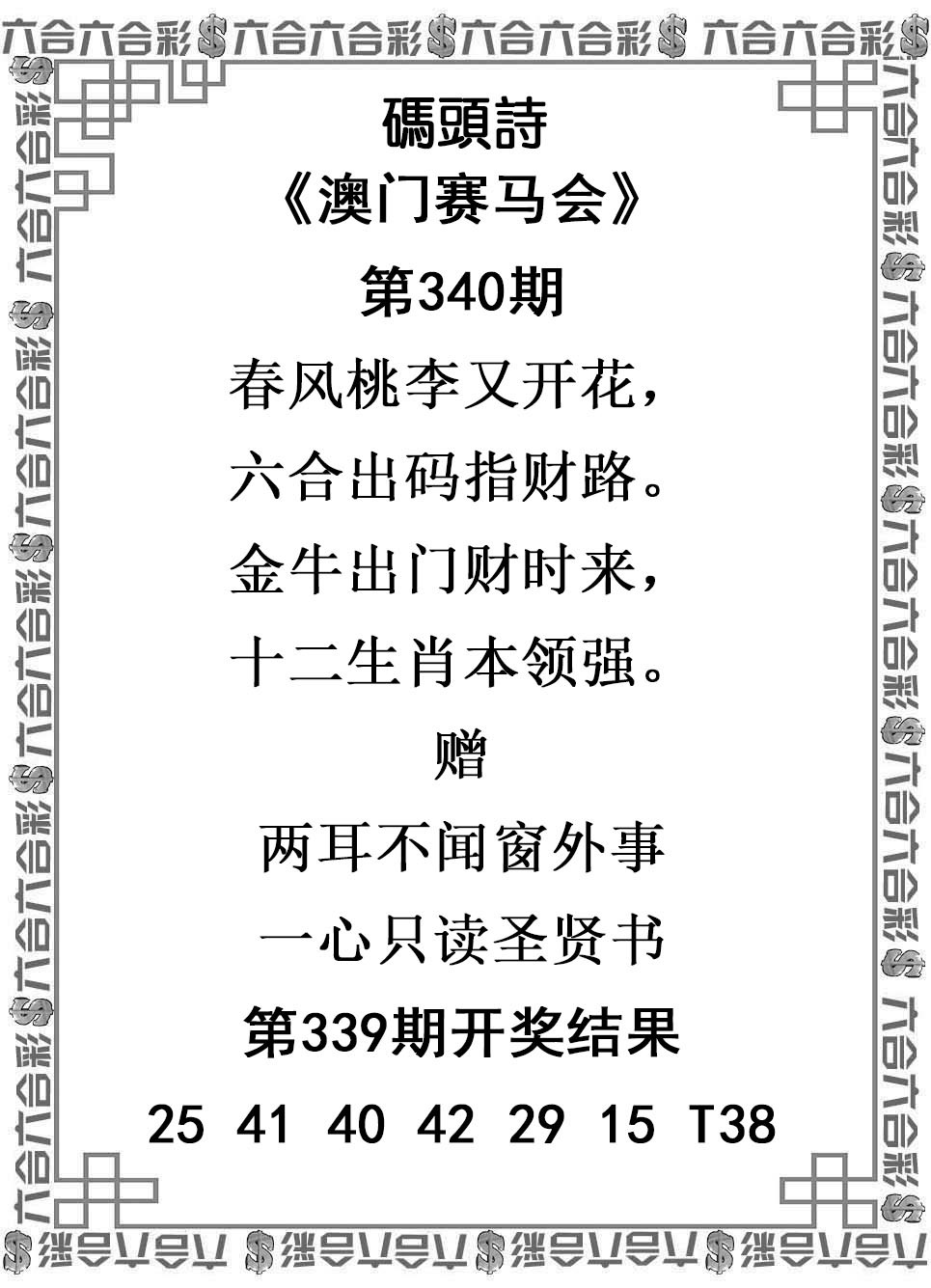 2024340期码头诗