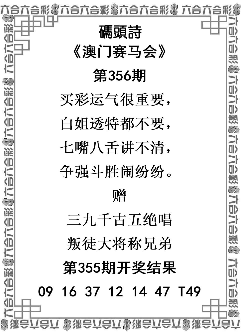 2024356期码头诗