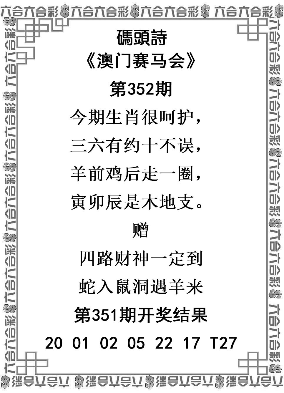 2024352期码头诗