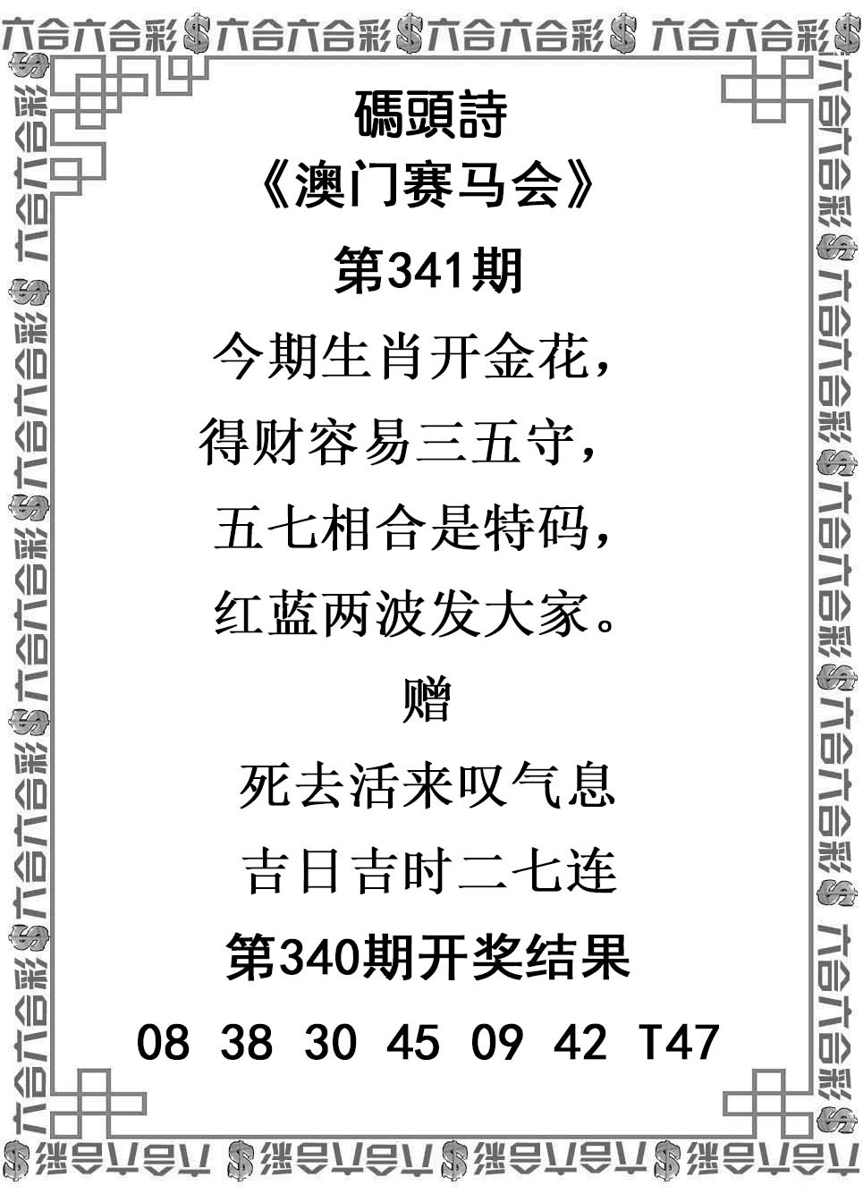 2024341期码头诗