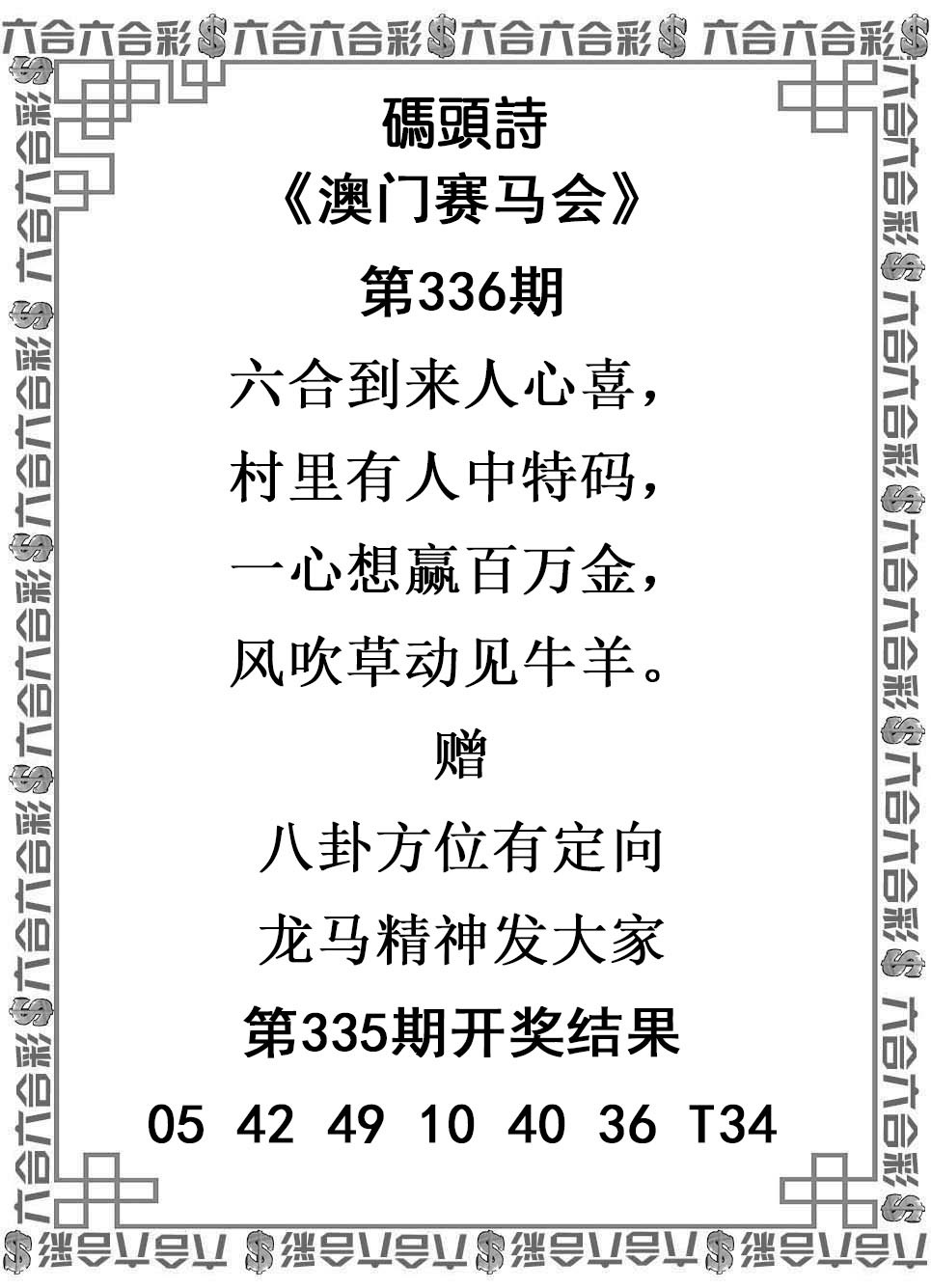 2024336期码头诗