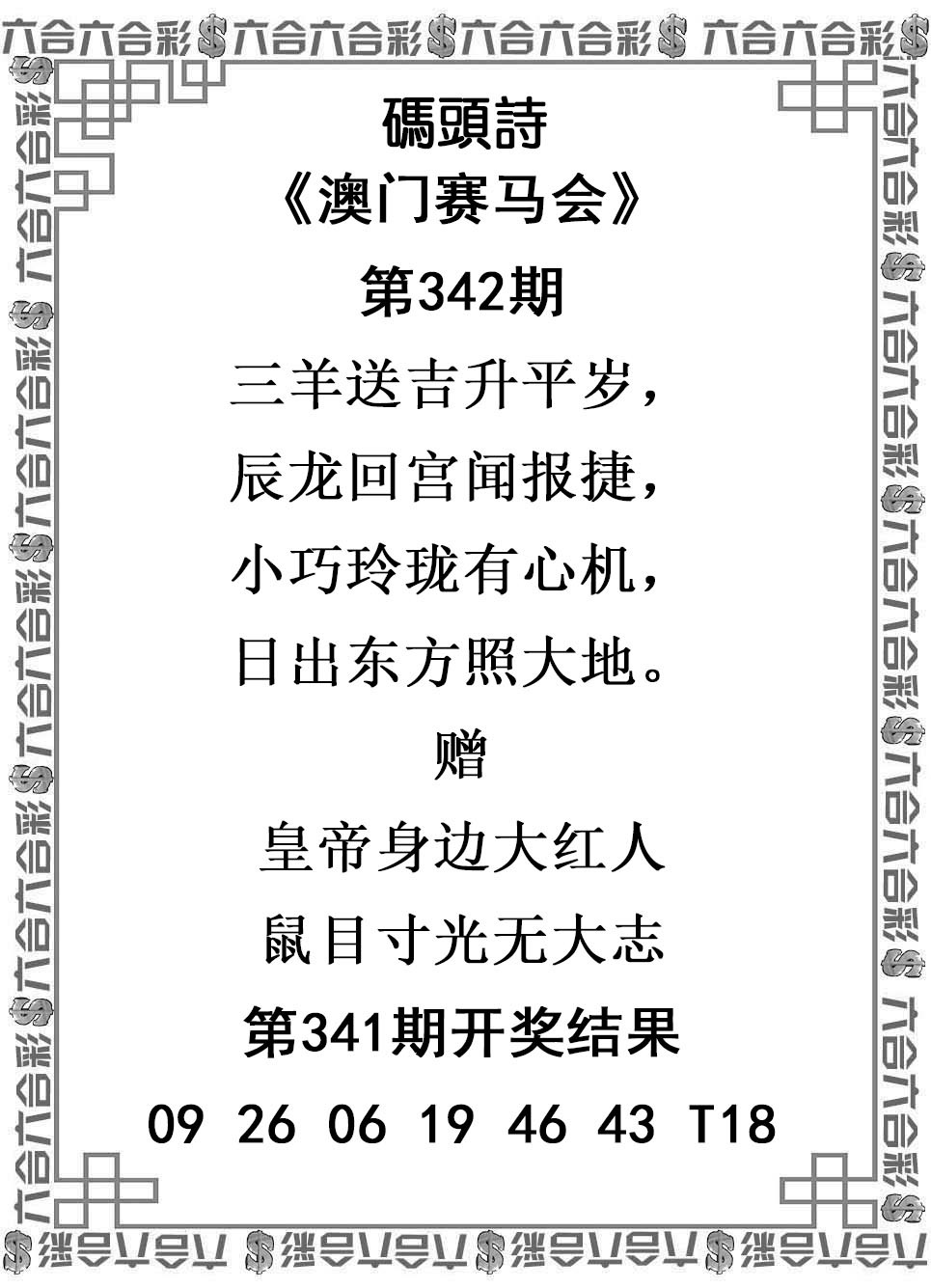 2024342期码头诗