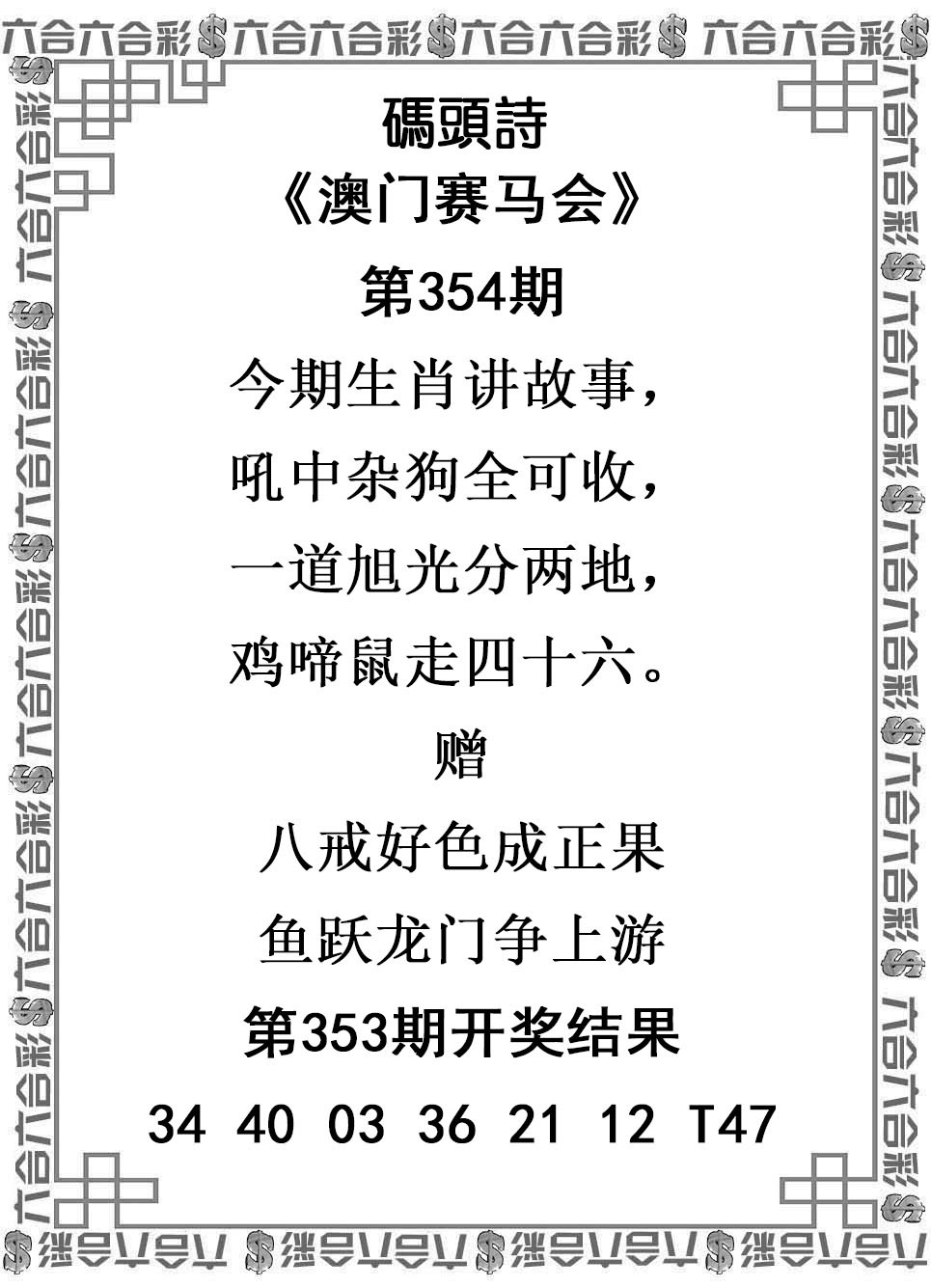 2024354期码头诗