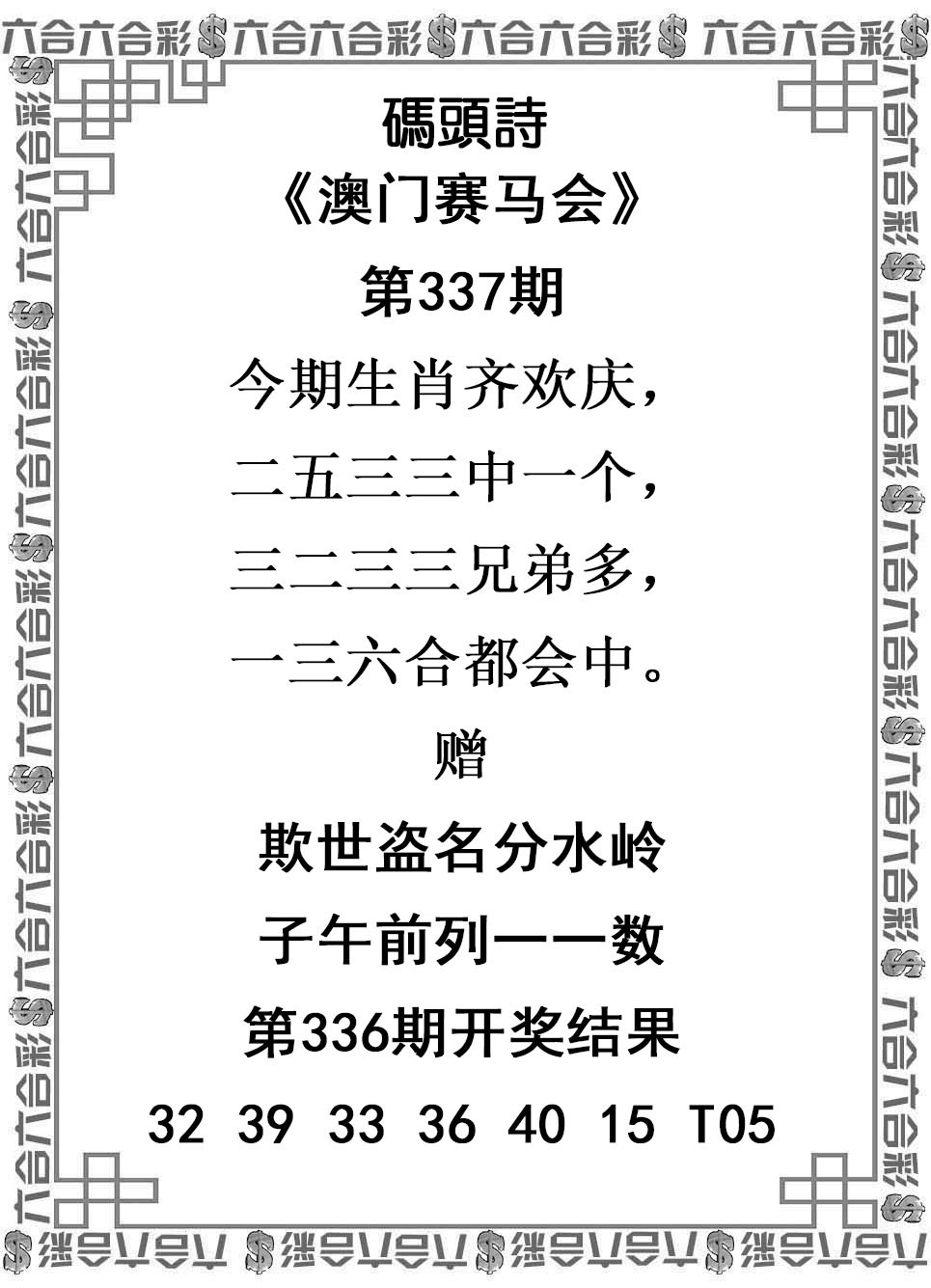 2024337期码头诗