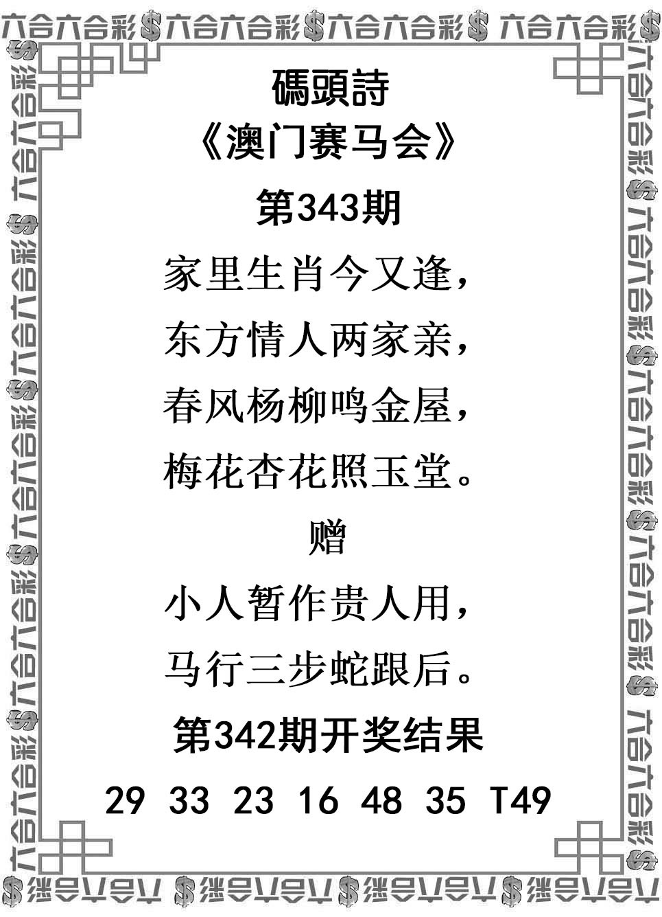 2024343期码头诗