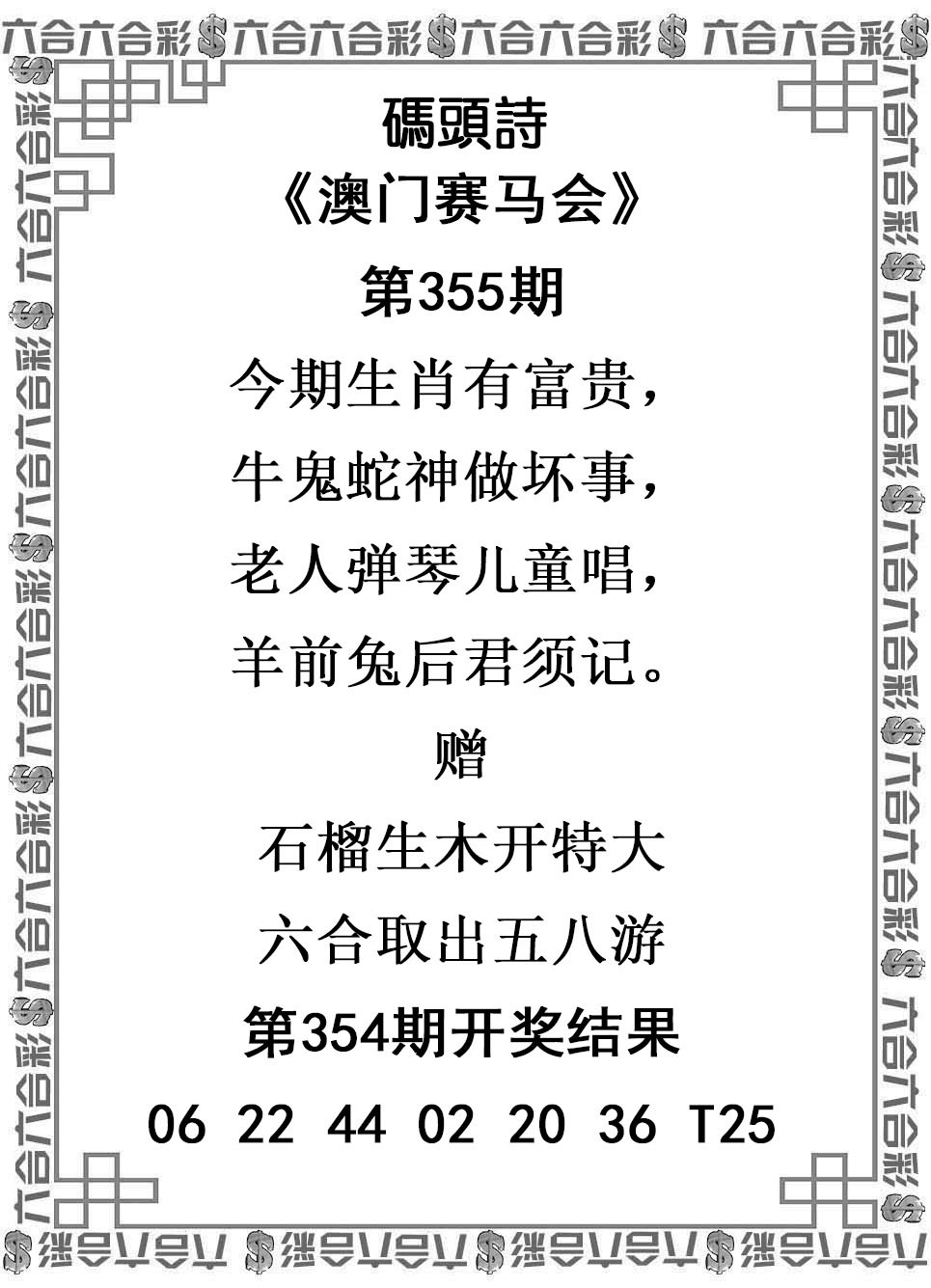 2024355期码头诗