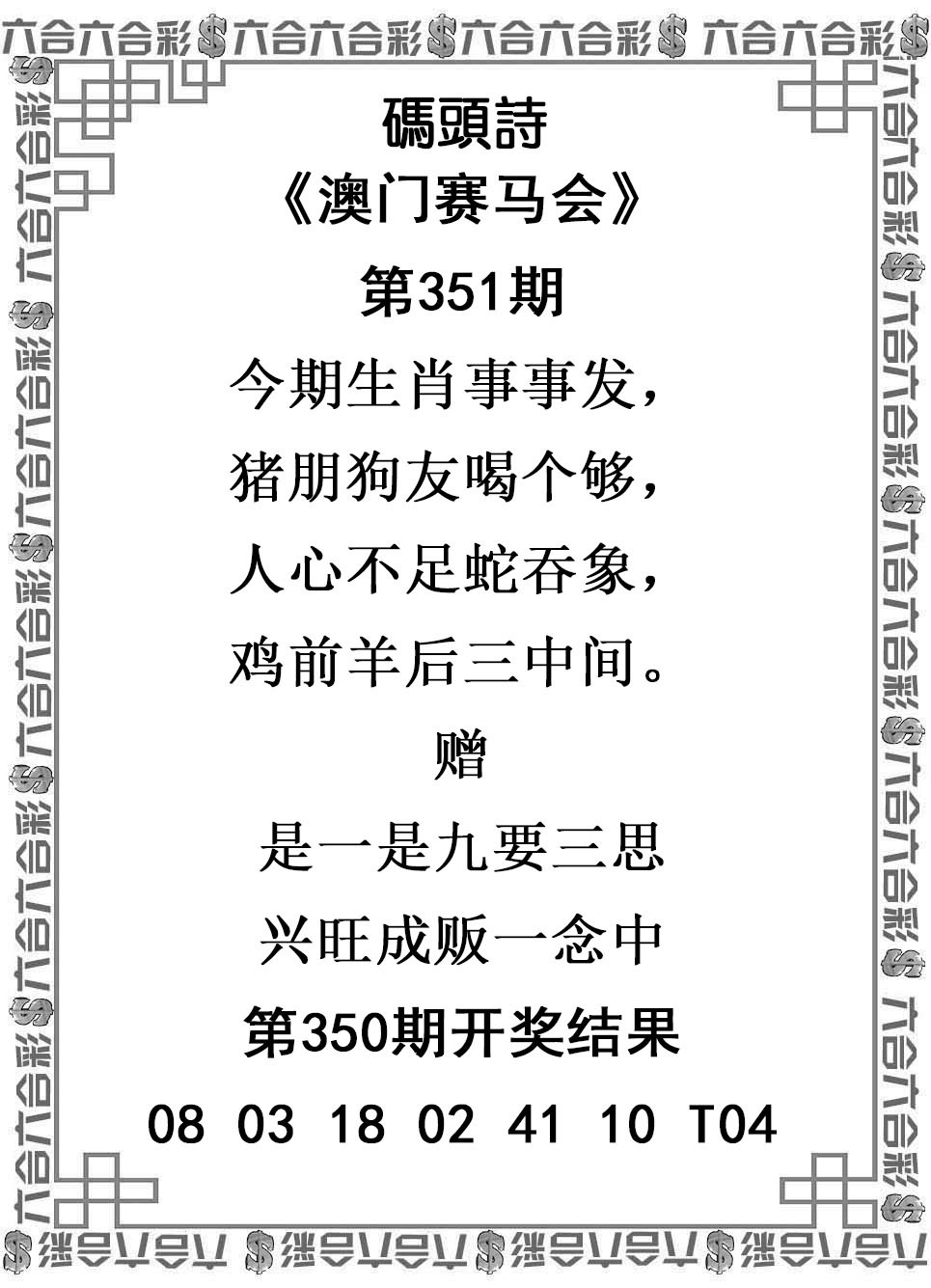 2024351期码头诗