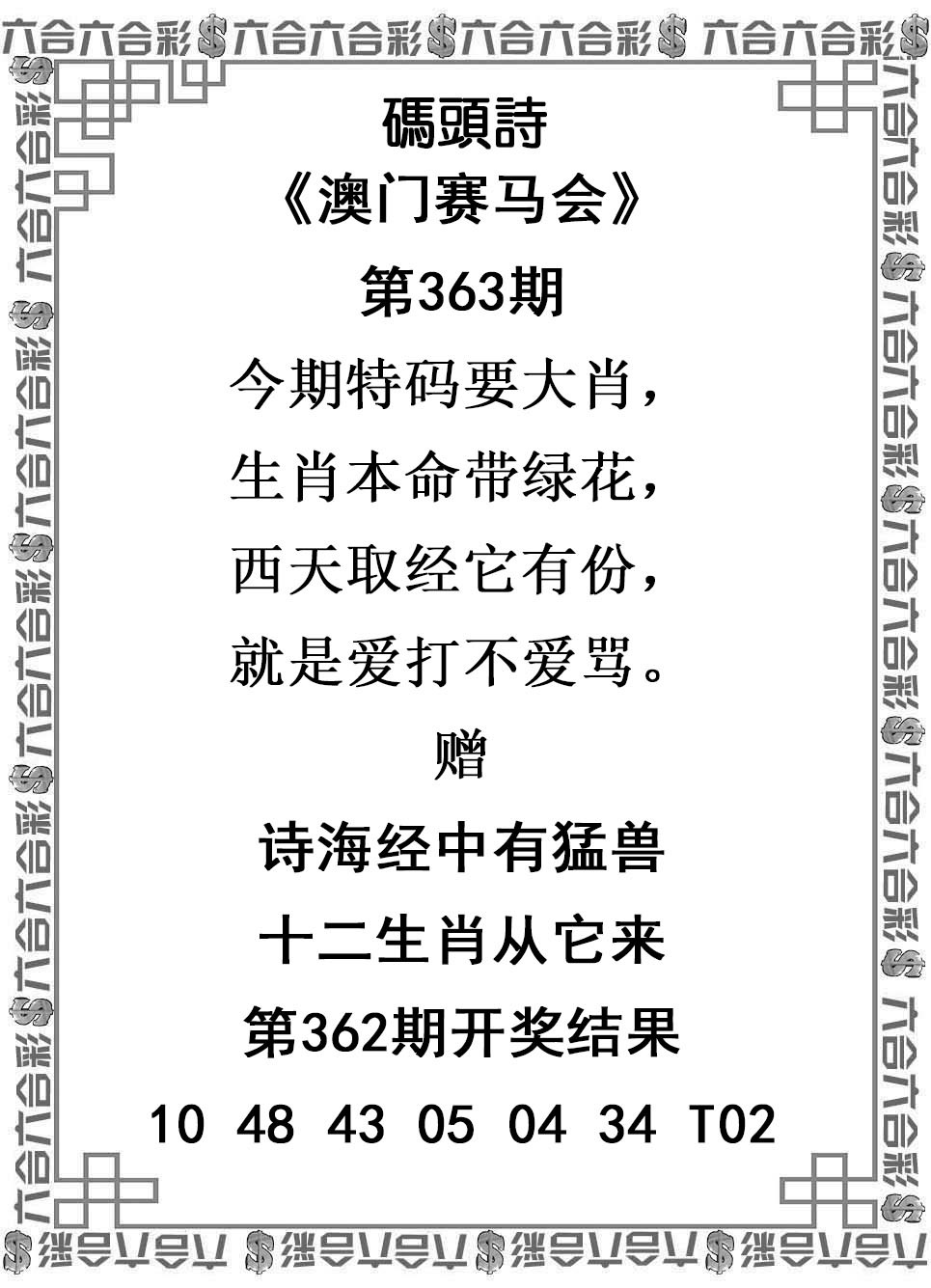 2024363期码头诗
