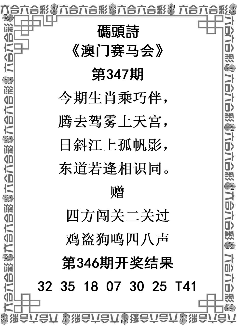 2024347期码头诗
