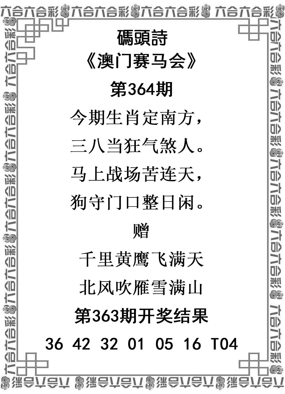 2024364期码头诗
