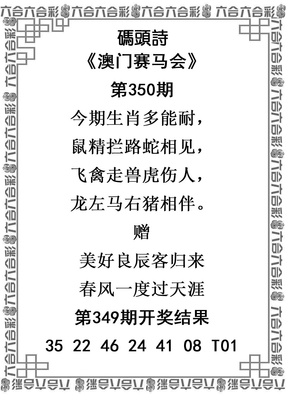 2024350期码头诗