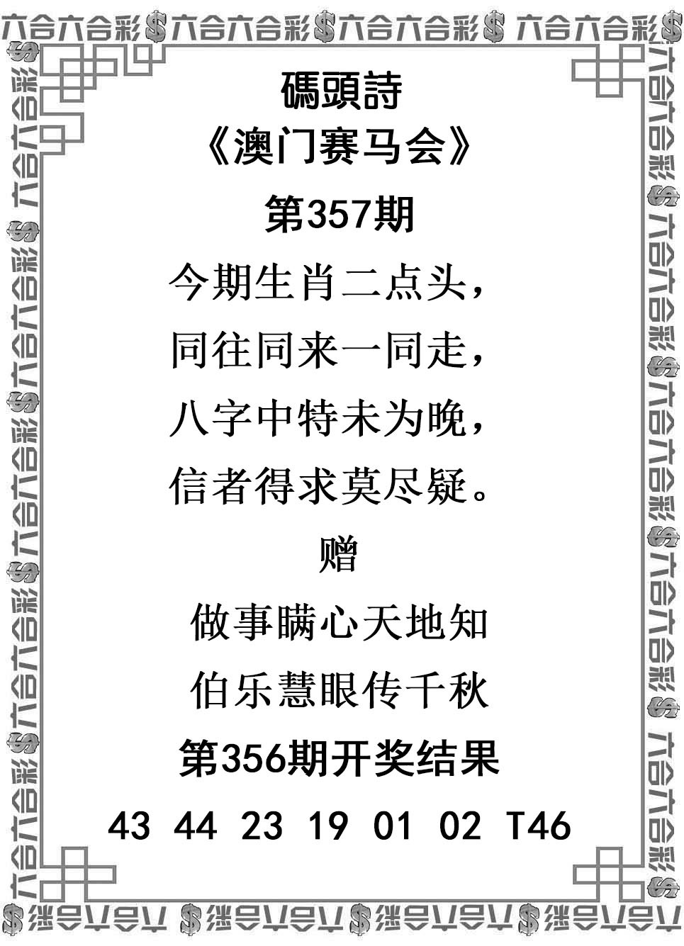 2024357期码头诗