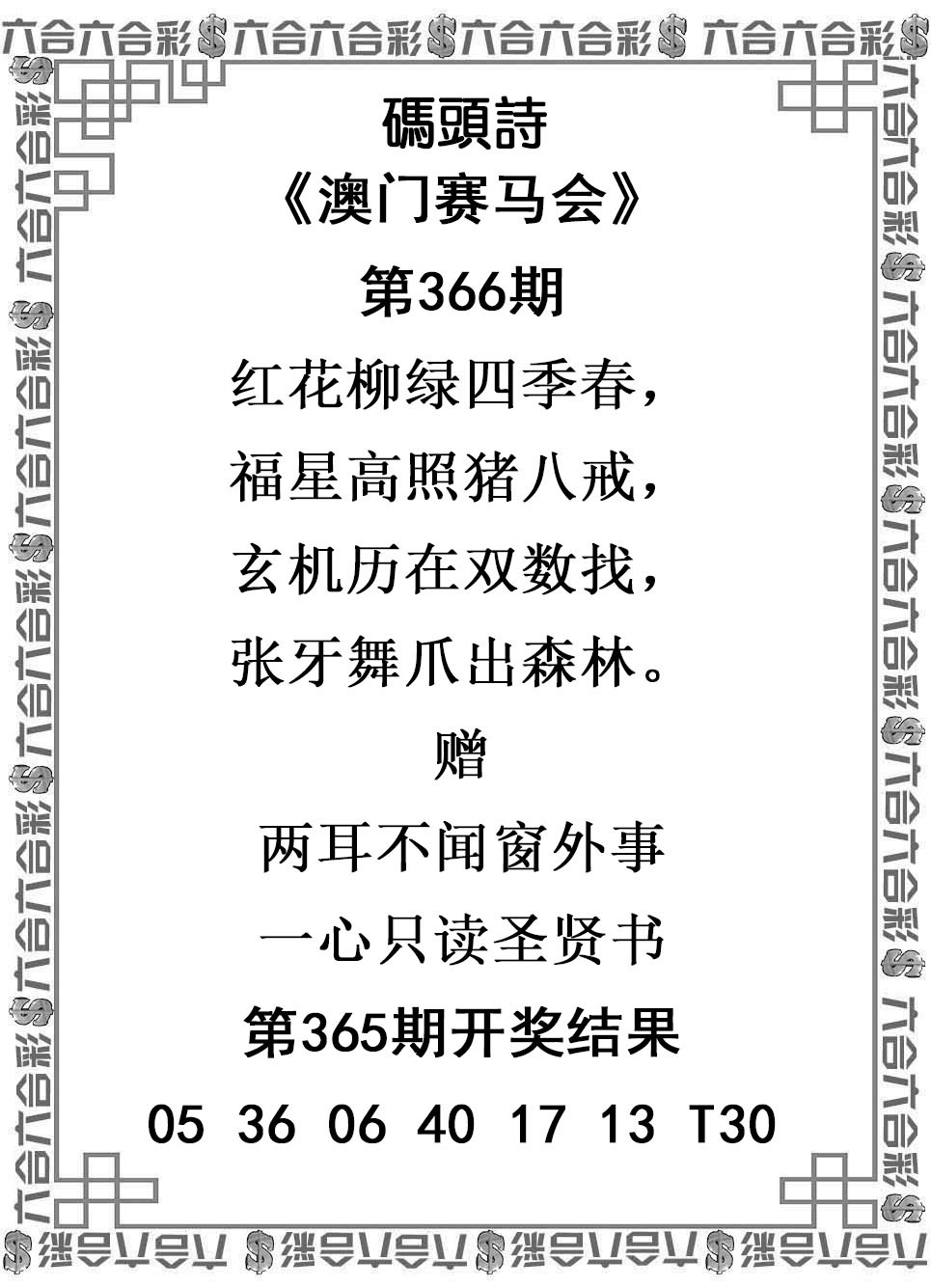 2024366期码头诗