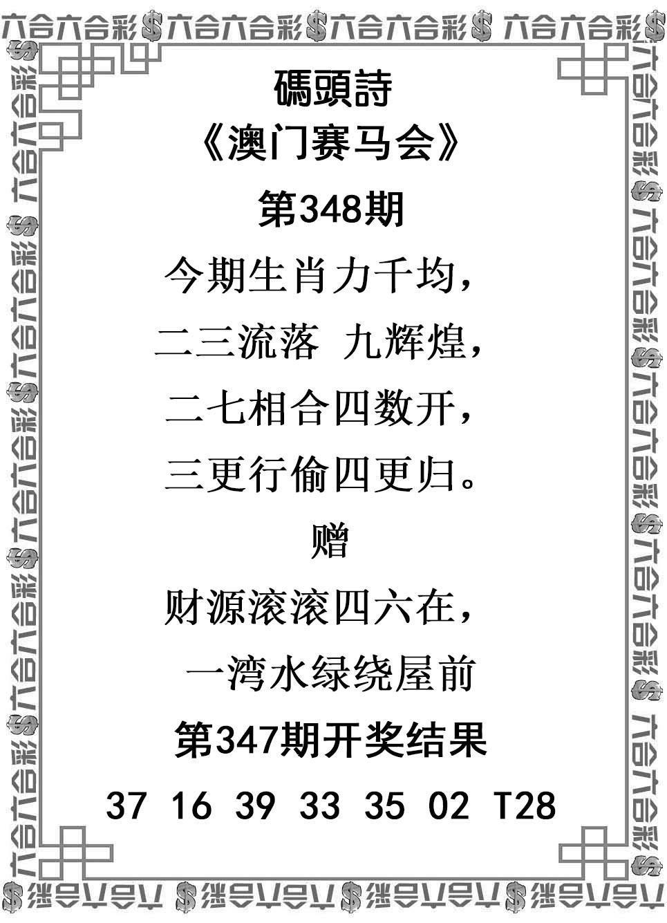 2024348期码头诗