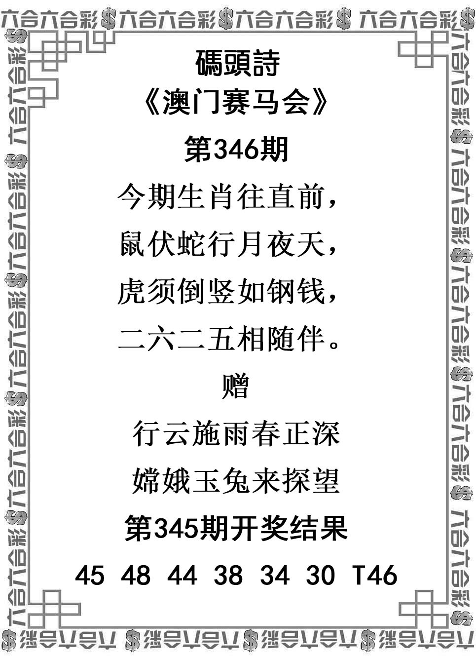 2024346期码头诗