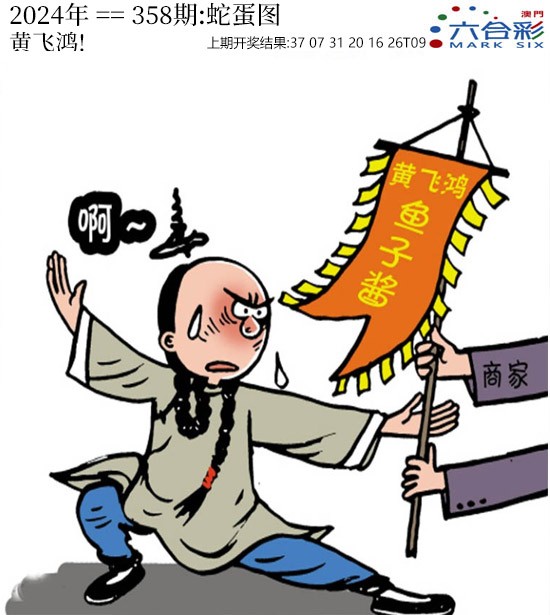 2024358期正版蛇蛋图