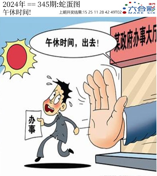 2024345期正版蛇蛋图