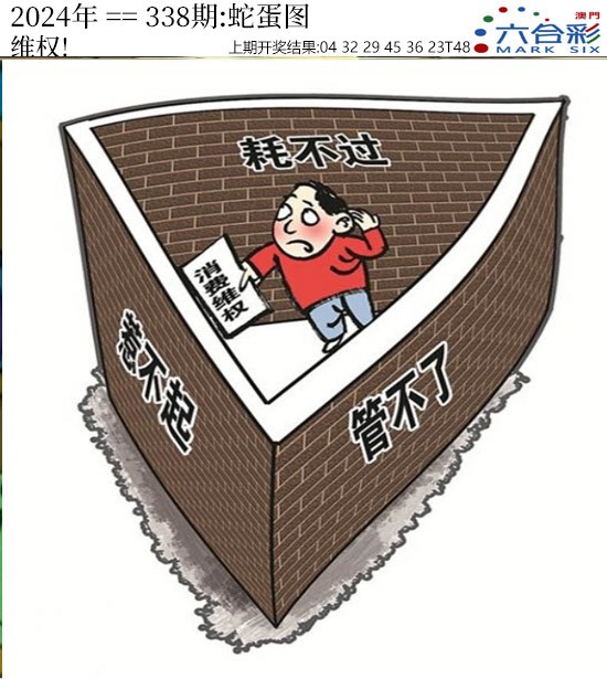 2024338期正版蛇蛋图