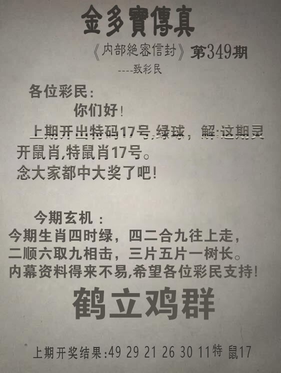 2024349期金多宝传真
