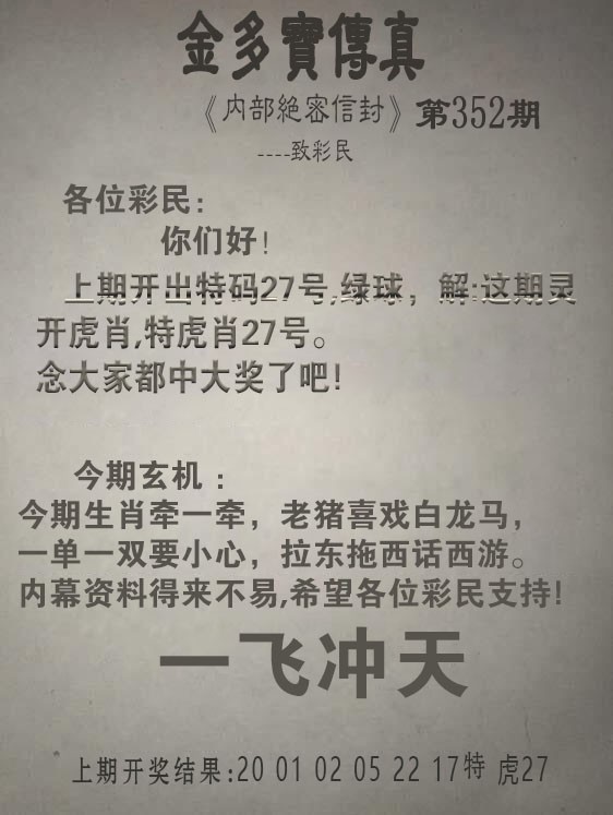 2024352期金多宝传真