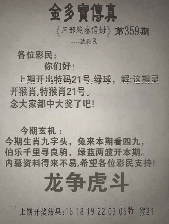 2024359期金多宝传真