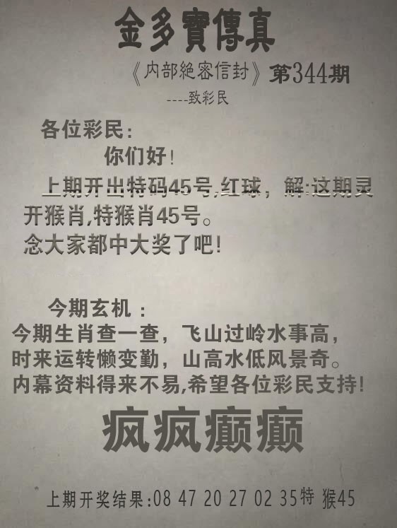 2024344期金多宝传真