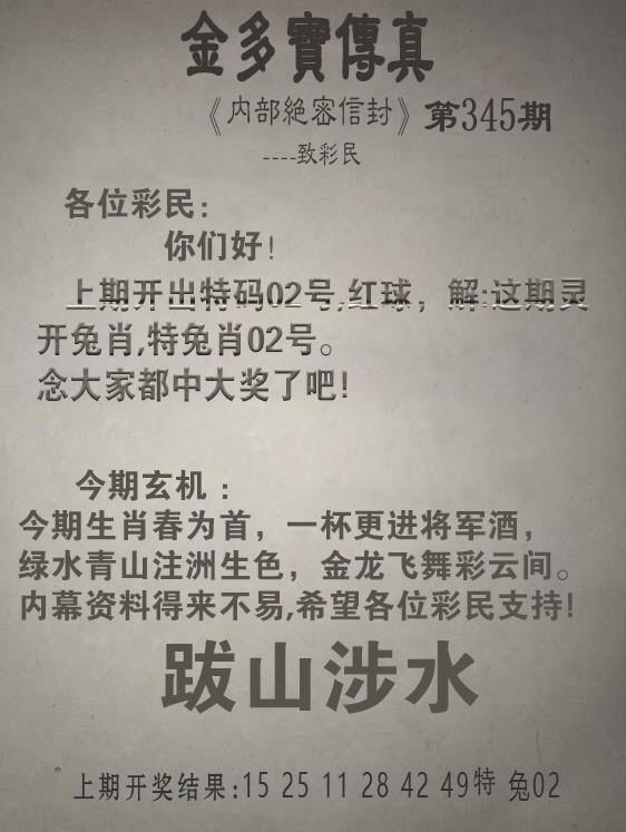 2024345期金多宝传真