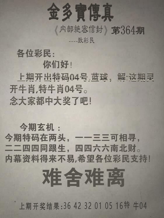 2024364期金多宝传真