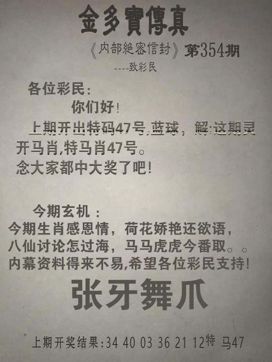 2024354期金多宝传真