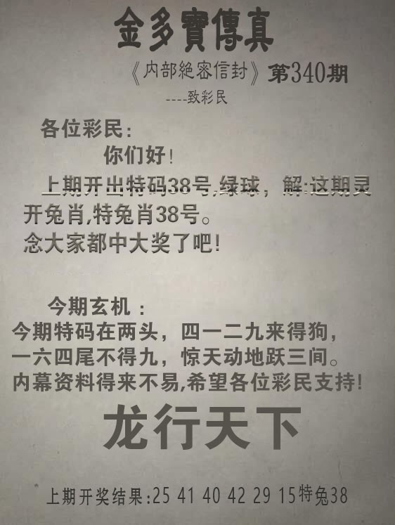 2024340期金多宝传真