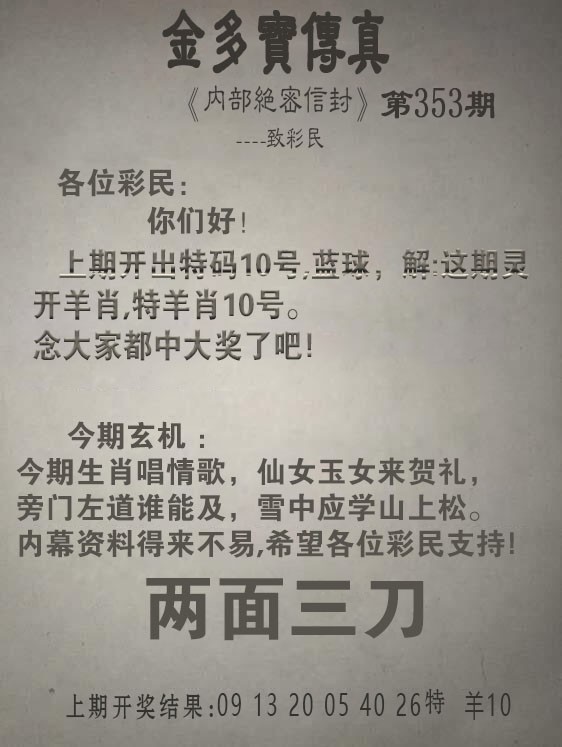 2024353期金多宝传真