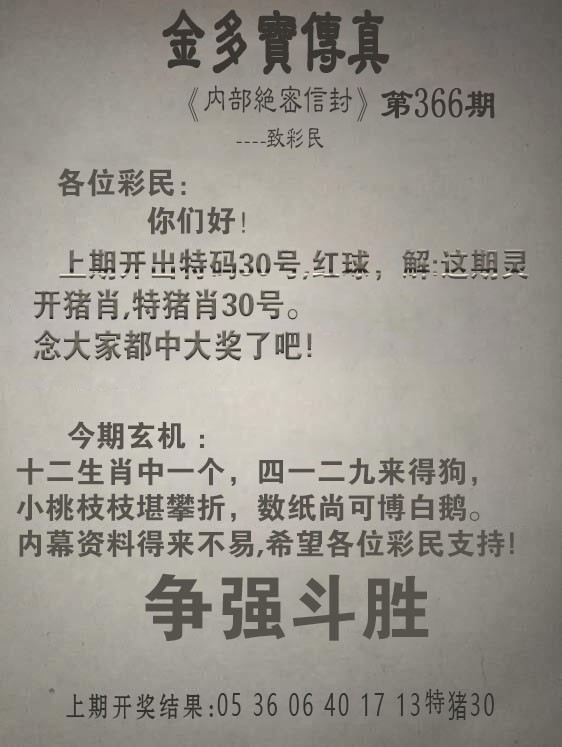 2024366期金多宝传真
