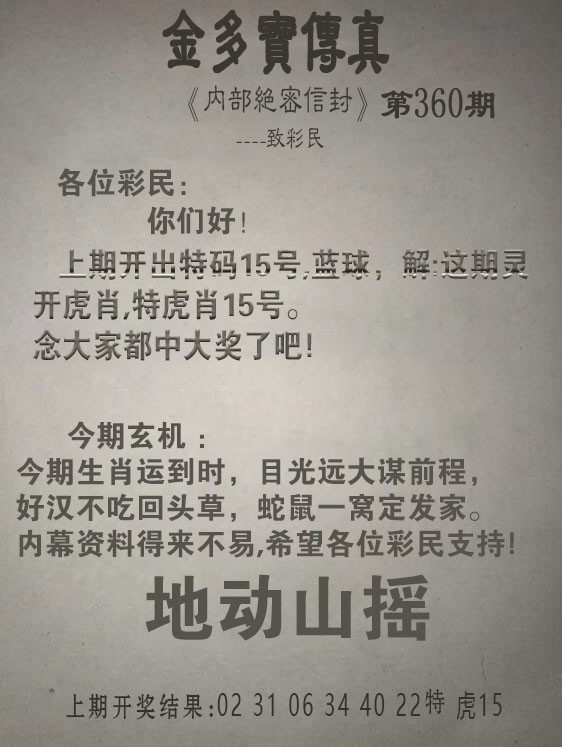 2024360期金多宝传真