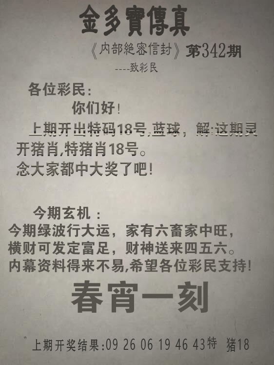 2024342期金多宝传真