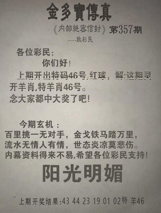 2024357期金多宝传真