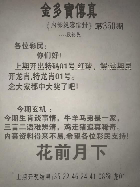 2024350期金多宝传真